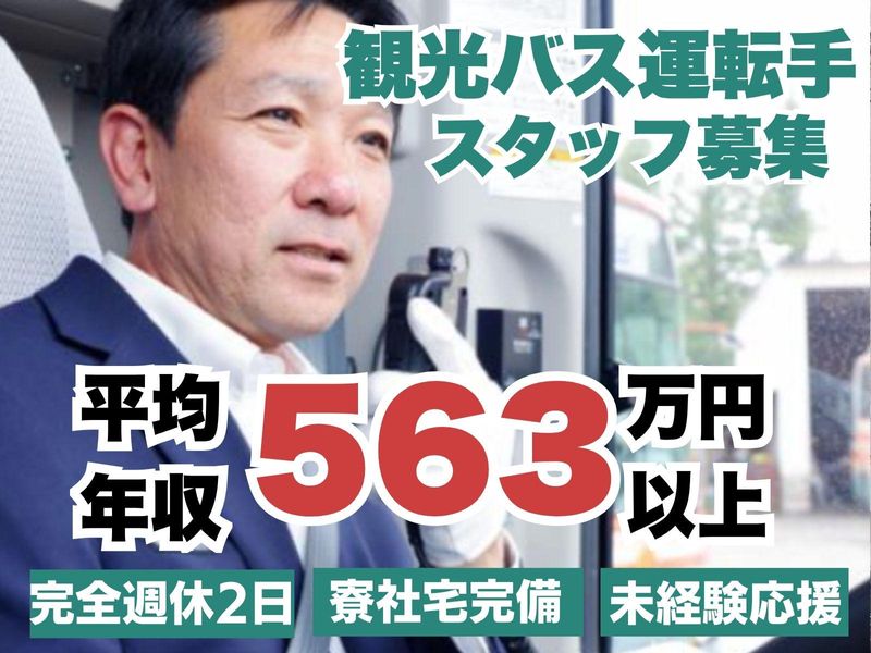 小湊鐵道株式会社の求人・転職情報
