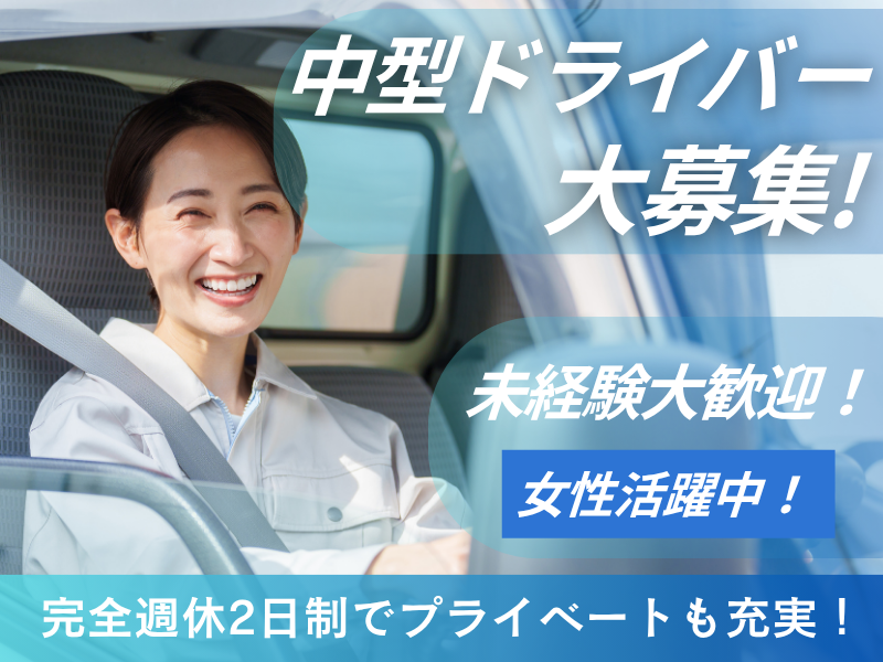 物流企画株式会社-0002の求人・転職情報