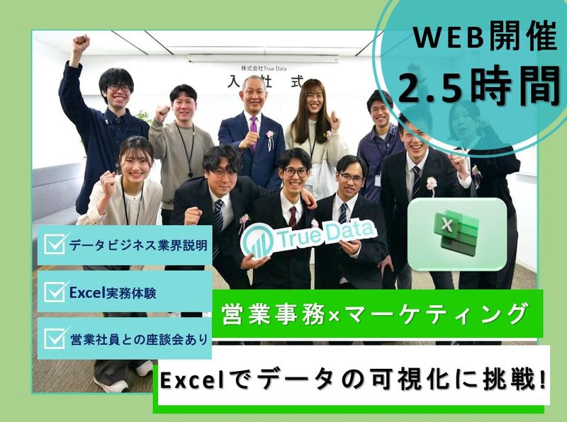 株式会社Ｔｒｕｅ　Ｄａｔａ