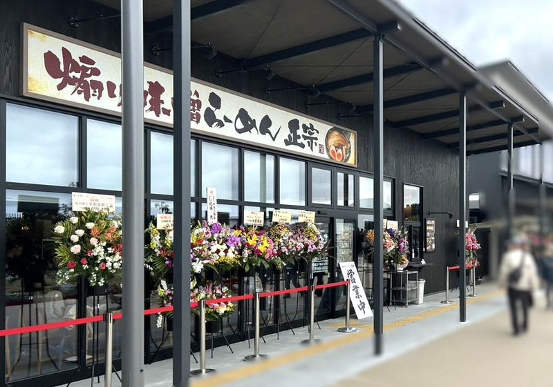煽り味噌らーめん 正宗　アークタウン店のアルバイト・バイト求人情報-01
