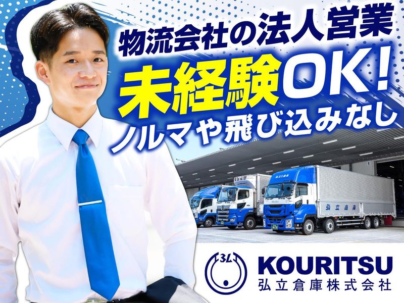 弘立倉庫株式会社の求人・転職情報