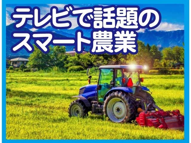 有限会社関口ファームテック-0002の求人・転職情報