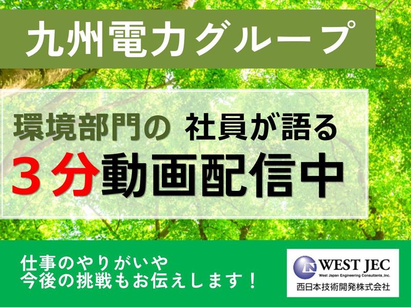 西日本技術開発株式会社