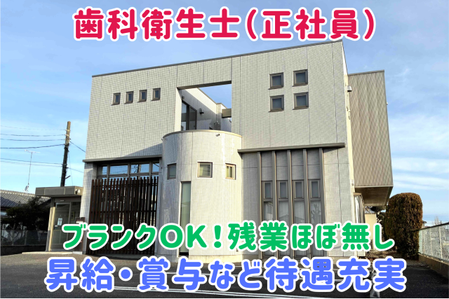 長尾歯科の求人・転職情報