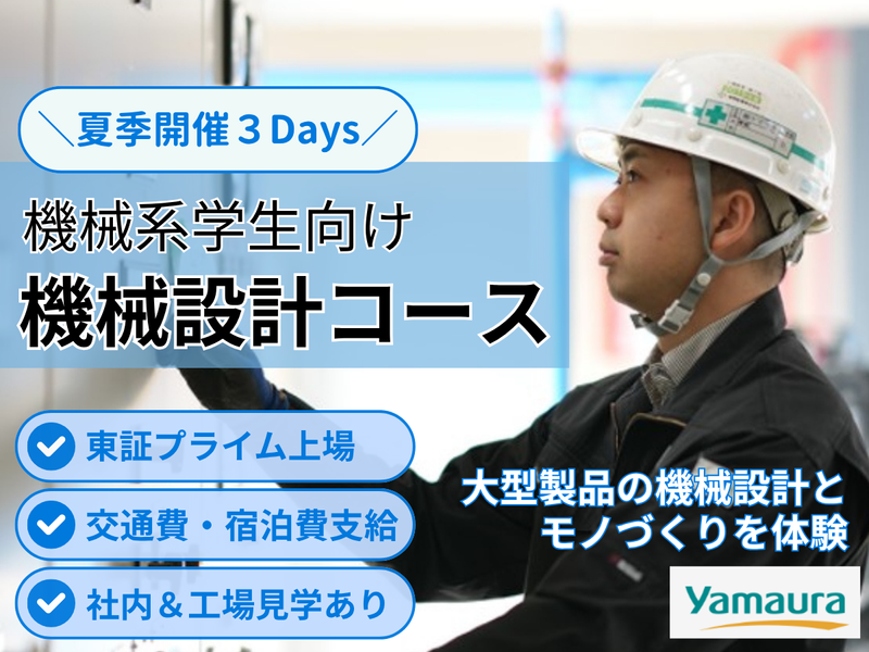 株式会社ヤマウラ