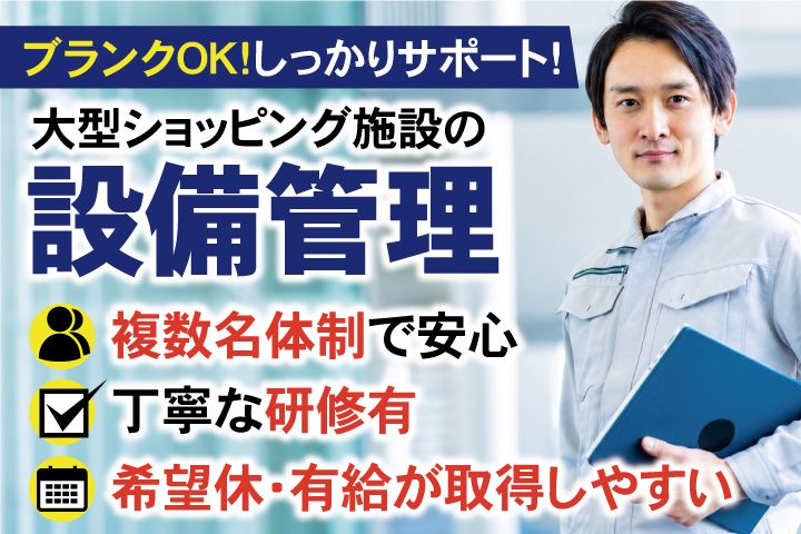 東京美装興業株式会社 九州支店-0002の求人・転職情報