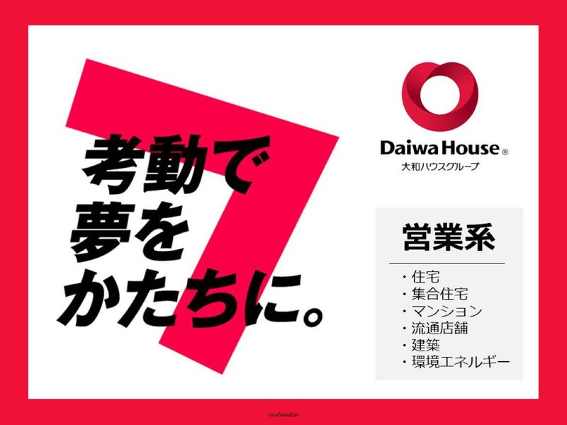 大和ハウス工業株式会社