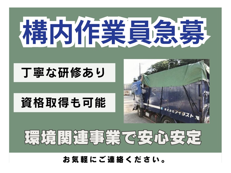 株式会社アイダストの求人・転職情報