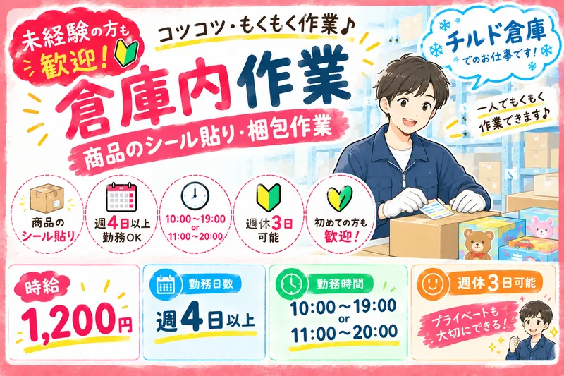 サンエイシステム株式会社のアルバイト・バイト求人情報-31