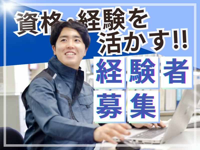 藤栄冷熱工業株式会社の求人・転職情報