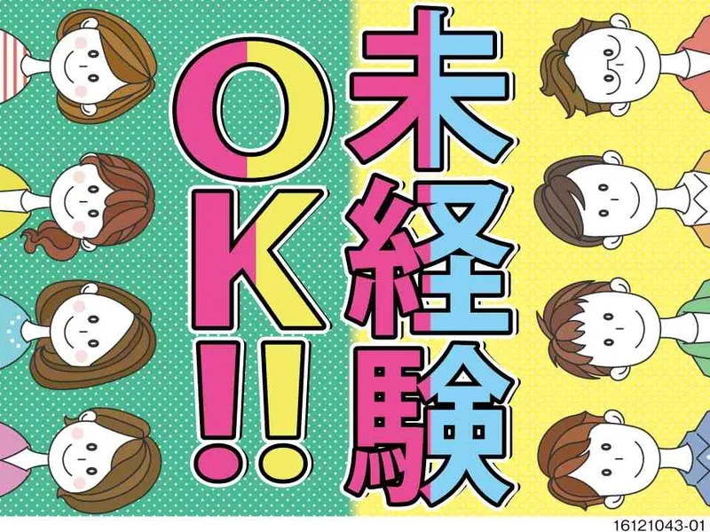 株式会社シグマテックのアルバイト・バイト求人情報