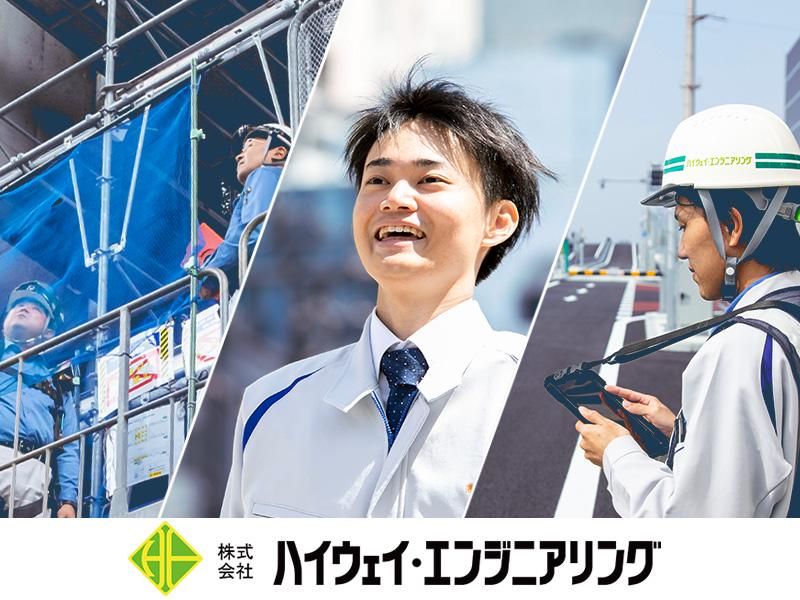 株式会社ハイウェイ・エンジニアリング