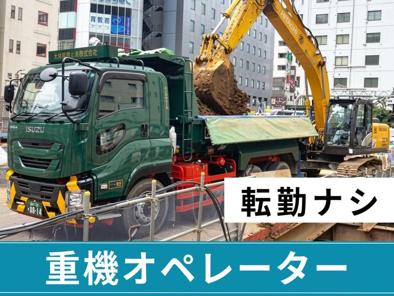 大野機械土木株式会社の求人・転職情報