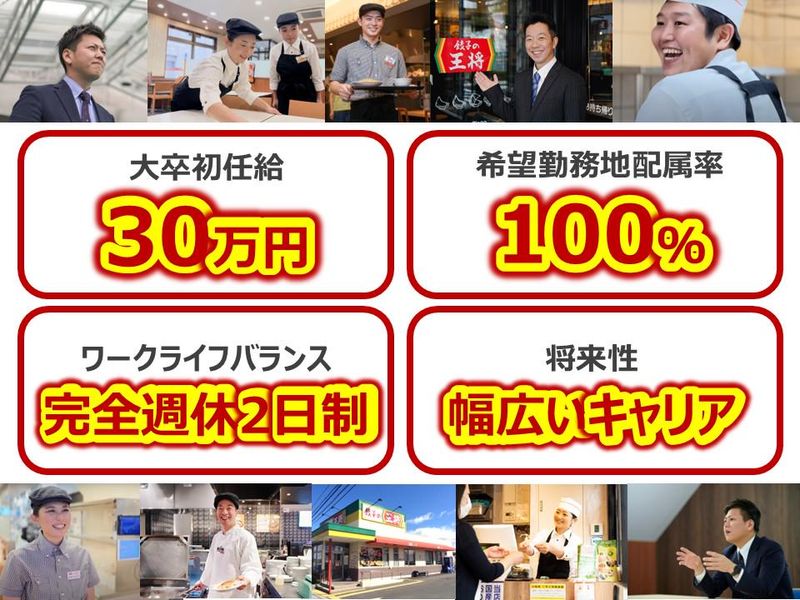 株式会社王将フードサービス