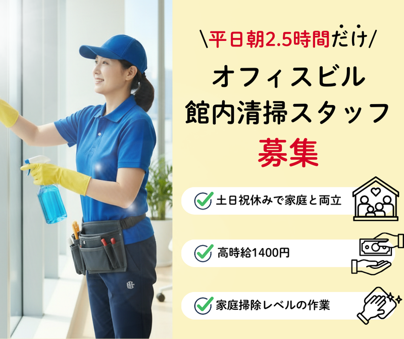 株式会社ルーデン・ビルマネジメントのアルバイト・バイト求人情報-11