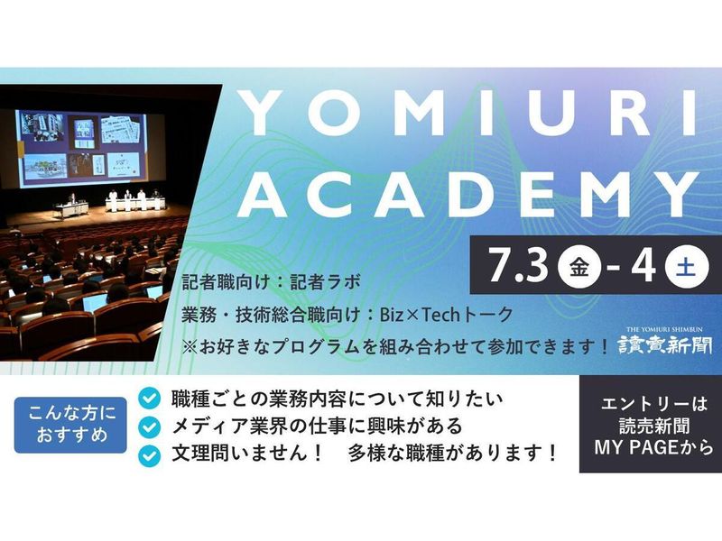 株式会社読売新聞東京本社