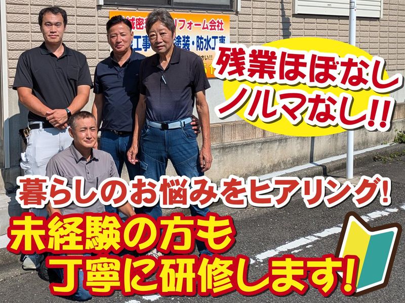 株式会社エイトリフォームの求人・転職情報