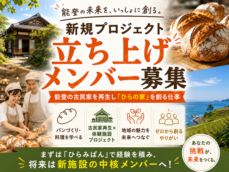 株式会社ひらみぱんの求人・転職情報
