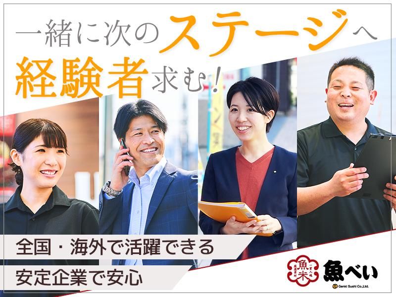 株式会社GenkiGlobalDiningConceptsの求人・転職情報