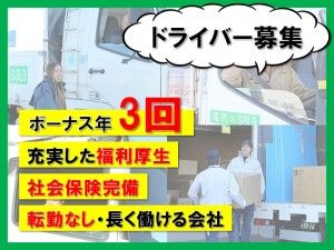 サーラ物流株式会社の求人・転職情報