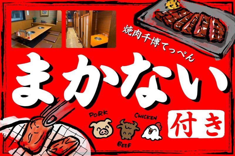 焼肉　千博　てっぺんのアルバイト・バイト求人情報-02