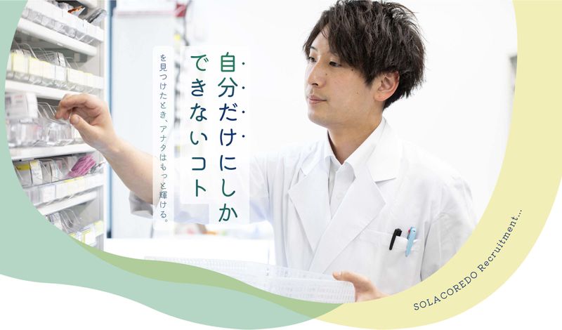 みどり薬局 こみち店のアルバイト・バイト求人情報-02