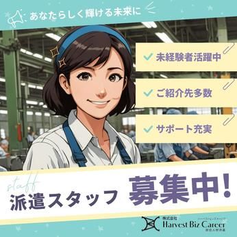 株式会社Harvest Biz Career