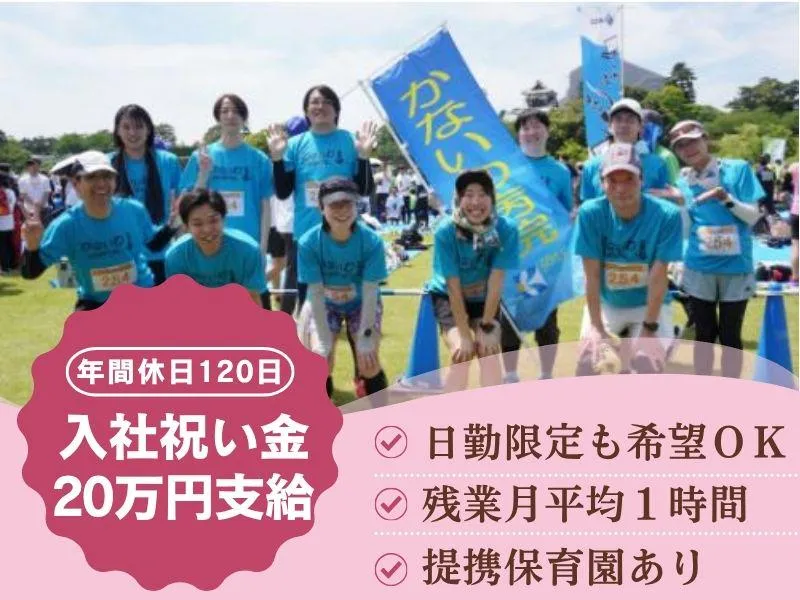 医療法人明仁会　かないわ病院のアルバイト・バイト求人情報
