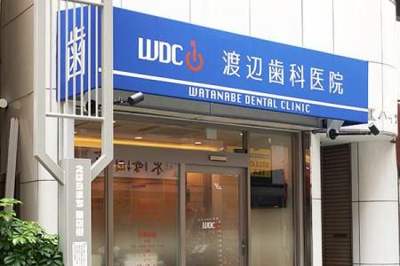 渡辺歯科医院のアルバイト・バイト求人情報-04