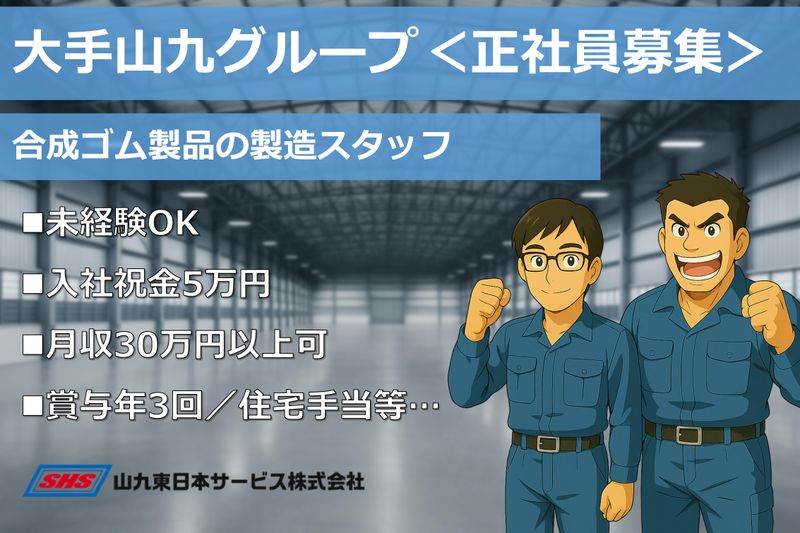山九東日本サービス株式会社　鹿島事業所