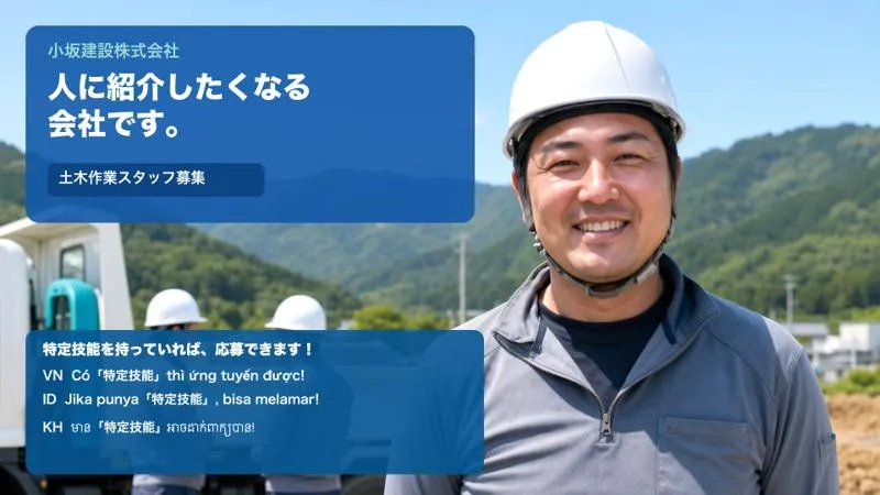 小坂建設株式会社の求人・転職情報