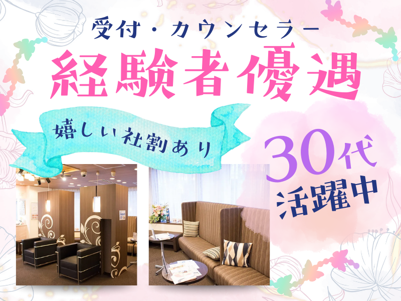 医療法人　秀晄会　コムロ美容外科の求人・転職情報