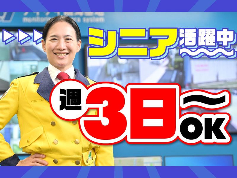 テイケイ株式会社　施設警備事業部のアルバイト・バイト求人情報