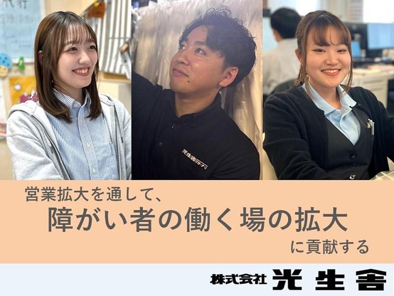 株式会社光生舎