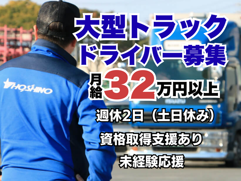 株式会社ホシノの求人・転職情報
