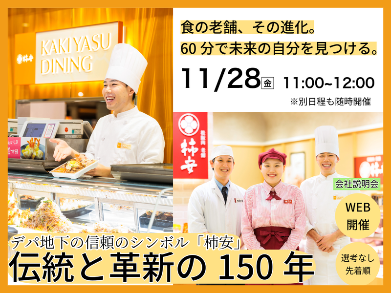 株式会社柿安本店