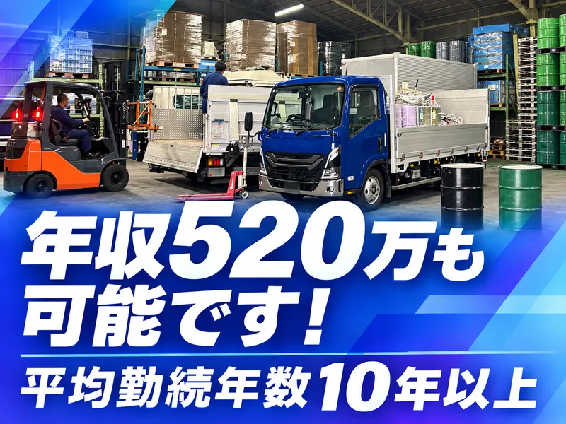 大興運輸倉庫株式会社の求人・転職情報