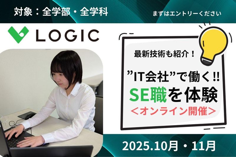 株式会社ロジック