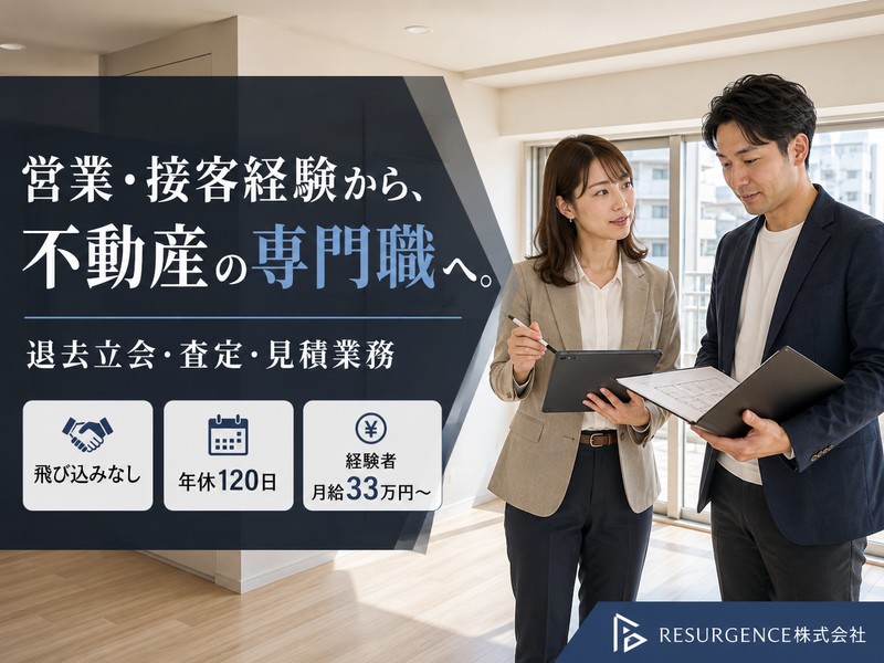 RESURGENCE株式会社の求人・転職情報