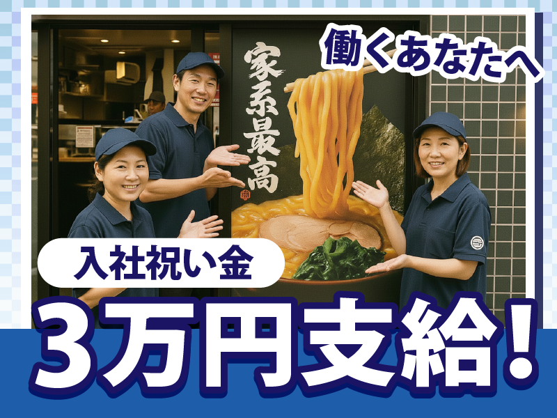 壱角家　門前仲町店のアルバイト・バイト求人情報-02