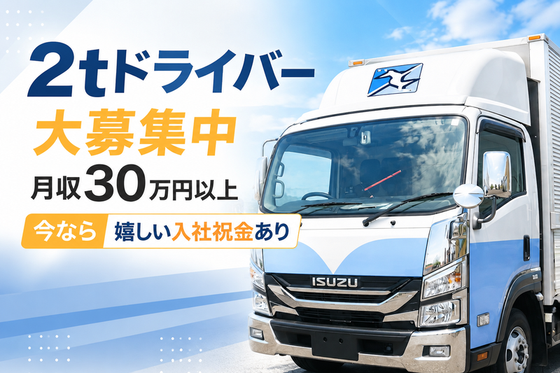株式会社新興運送の求人・転職情報