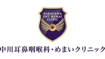 中川耳鼻咽喉科・めまいクリニックの求人・転職情報