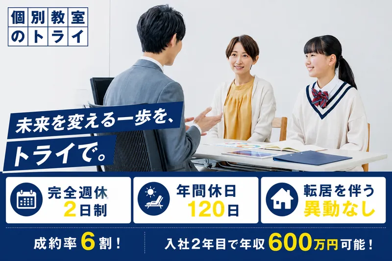 株式会社トライグループの求人・転職情報