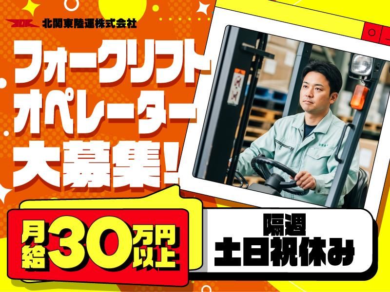 北関東陸運株式会社-0013の求人・転職情報