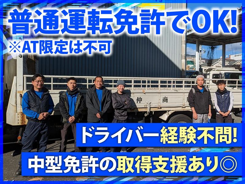 有限会社仲商店の求人・転職情報