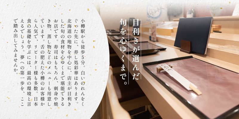 寿し処彩華-0002の求人・転職情報