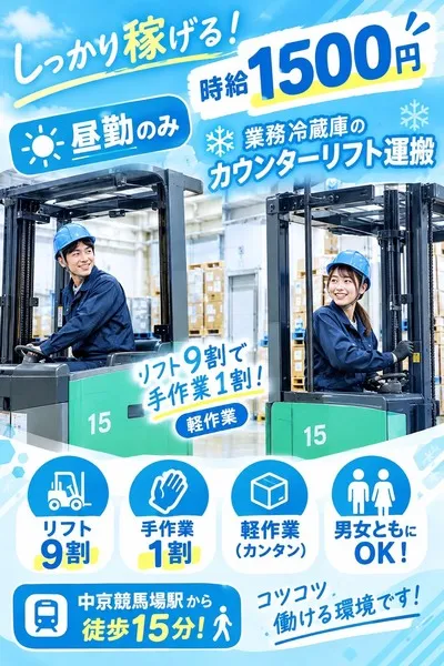 株式会社　JOYチームのアルバイト・バイト求人情報