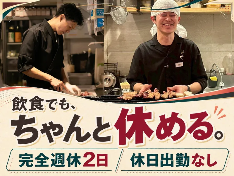 焼き鳥きんざん　住吉店のアルバイト・バイト求人情報-02