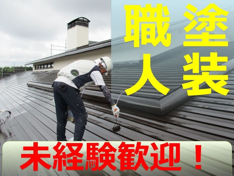 池田塗装株式会社の求人・転職情報