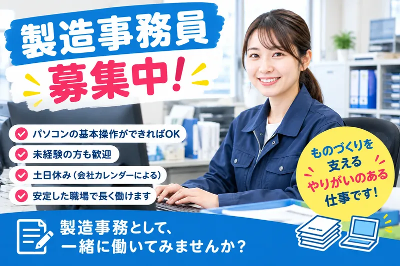 株式会社クボテックキャリアの派遣求人情報